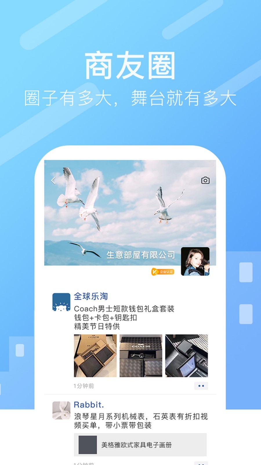 生意快圈  v5.4图3