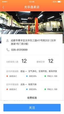 趣跑吧  v3.1.9图4