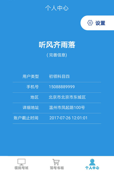 交通365  v3.0.11图3