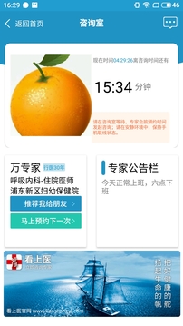 看上医用户端  v1.2.4图4