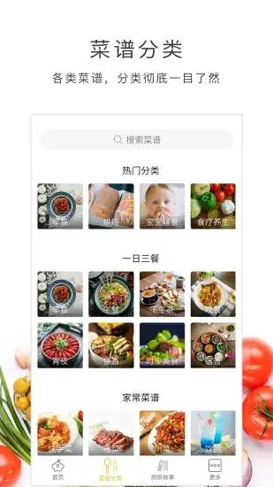 好逗菜谱  v1.11.47图1