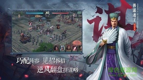 三国志自立为王  v3.0.0图2