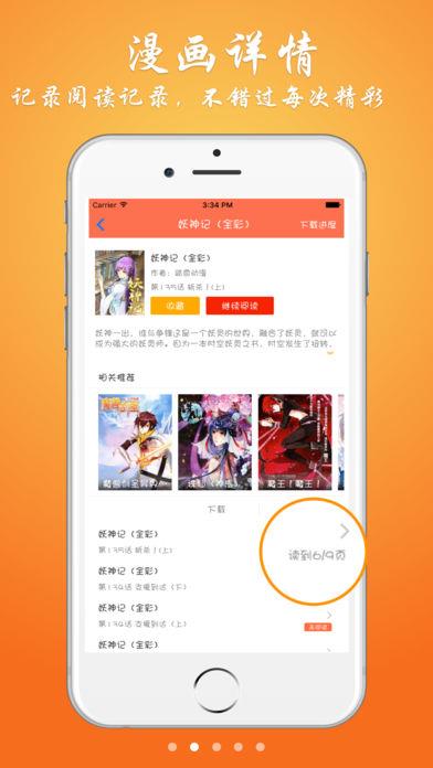 wow小漫画官方版  v1.3.0图2