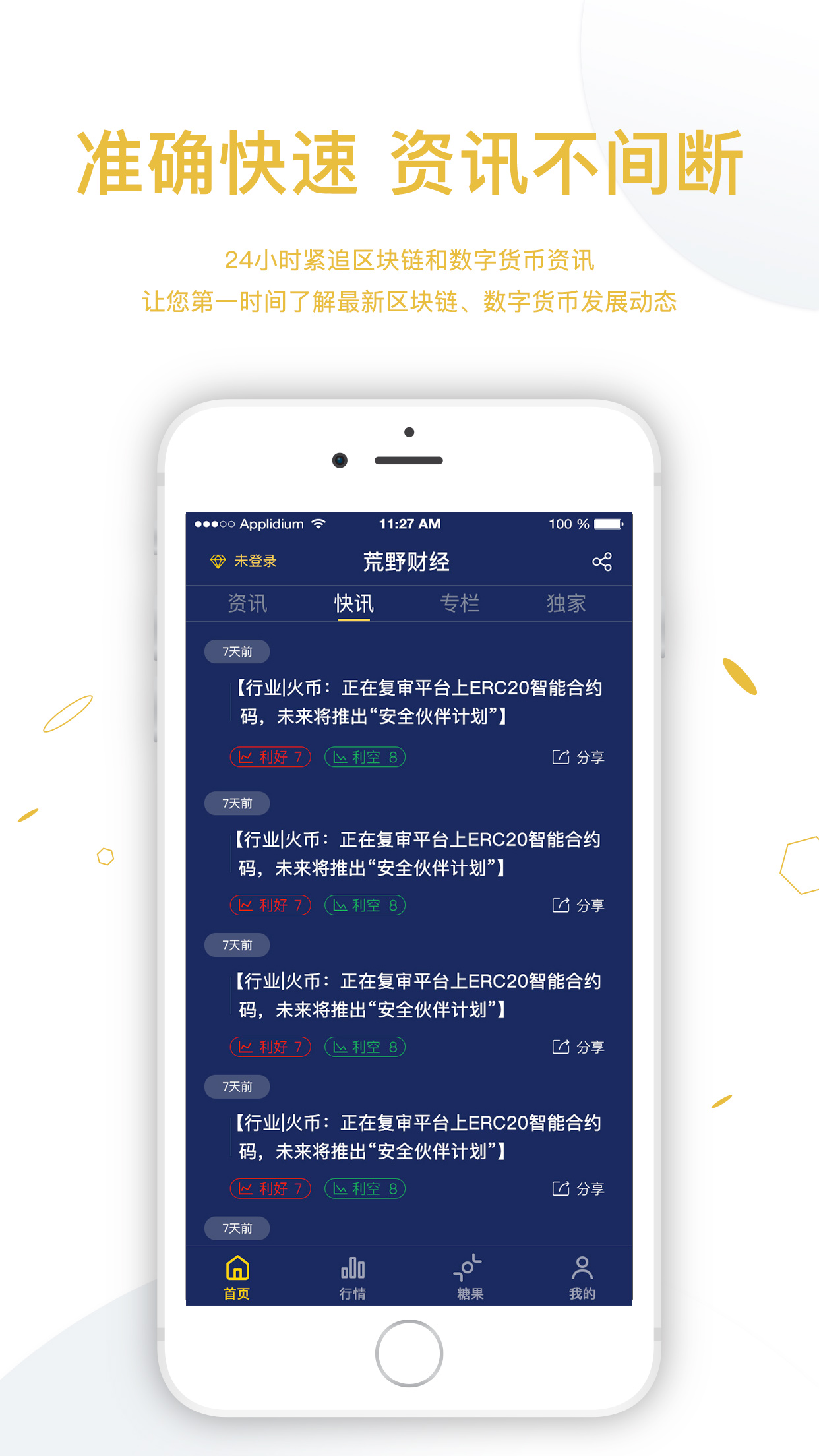 荒野财经  v1.1.9图2