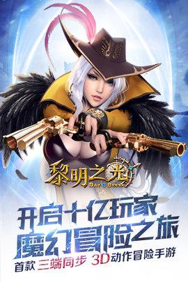 黎明之光  v1.20.17图3