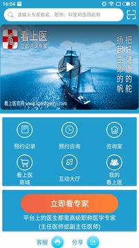 看上医用户端  v1.2.4图2