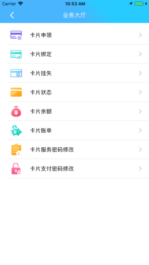 万支付  v2.3.6图3