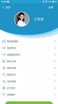 看上医用户端  v1.2.4图5