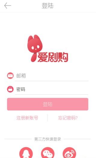 爱剧购(影视商品)  v0.1.1图3