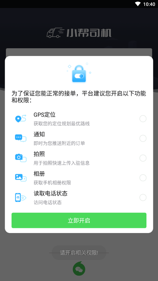 小帮司机  v1.2.0图1