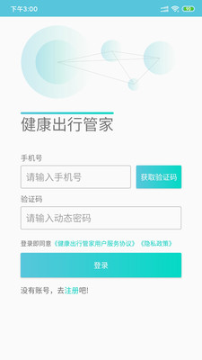 健康出行管家  v1.0.1图1