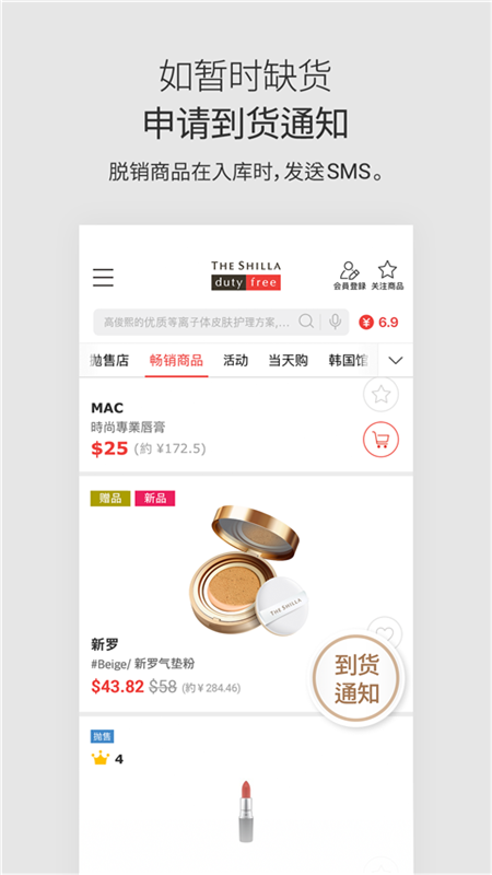 新罗免税店  v10.4.2图5