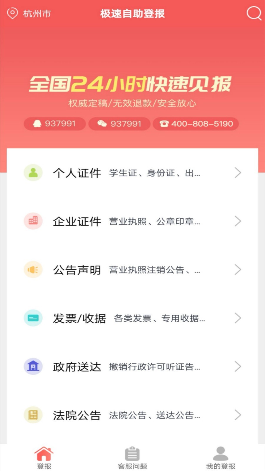 自助登报  v1.0.1图1