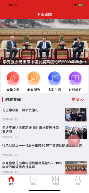 夕阳家园  v2.4.8图4