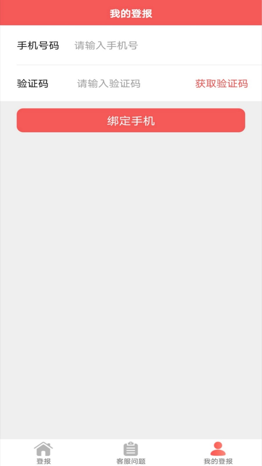 自助登报  v1.0.1图3