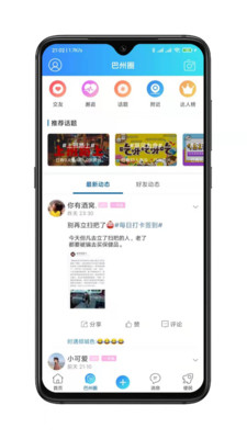 巴州在线  v1.5.12图1