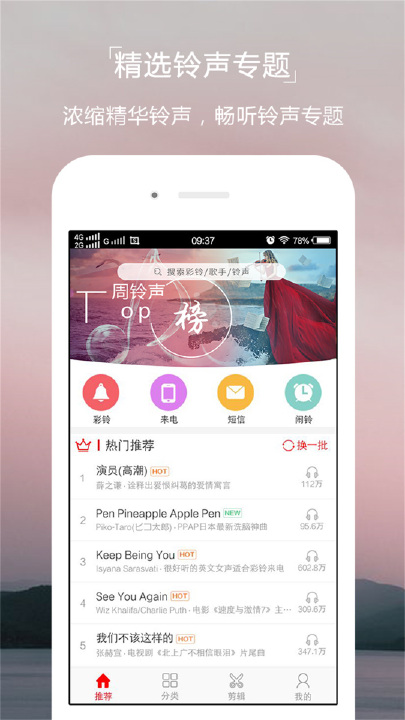 铃声多  v4.0.00.304图4