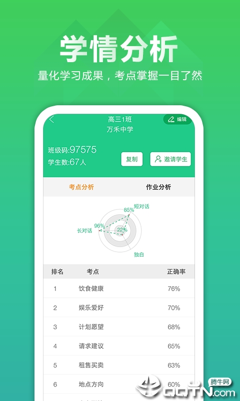 听力百分百教师端  v1.0.7图4