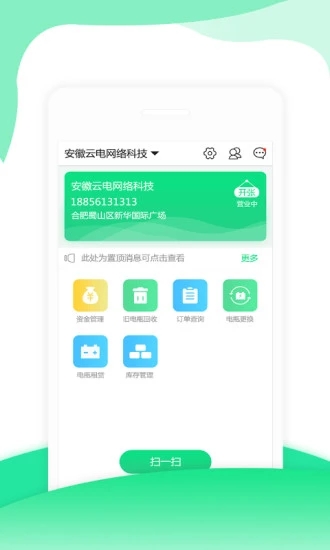 小瓶你好商家端  v2.4.0图3