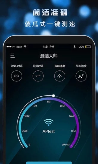 测速大师手机版  v3.2.5图2