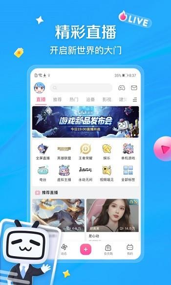 bilibili哔哩哔哩动画  v6.86.0图1