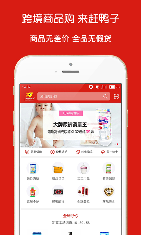 赶鸭子跨境购  v3.0.5图1