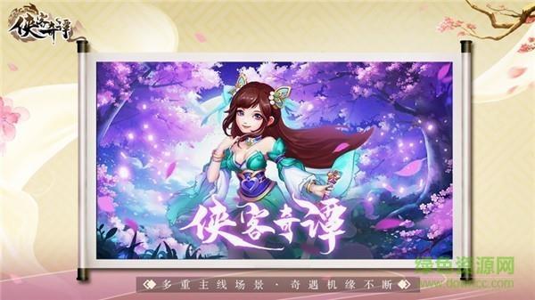 侠客奇谭  v6.9.0图3