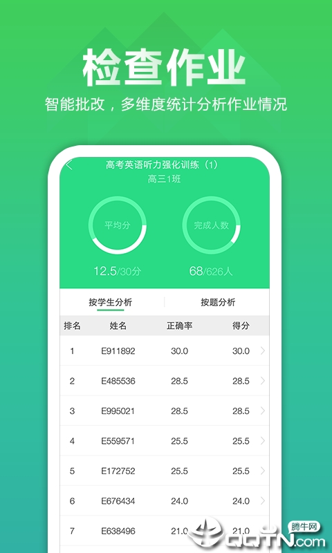 听力百分百教师端  v1.0.7图3