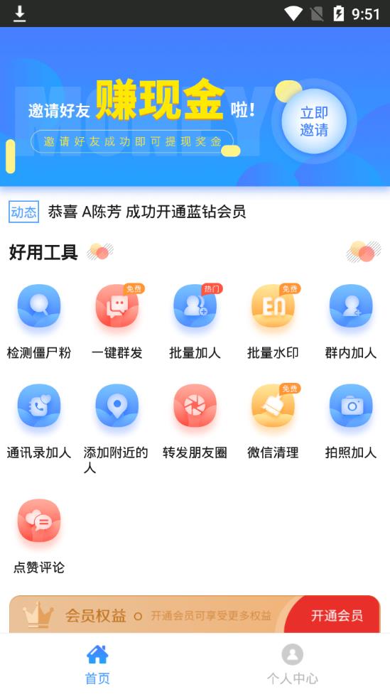 微商客源神器  v1.3.0图1