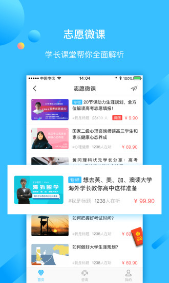 学长帮邦  v2.0.1图2