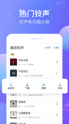 潮流铃声  v1.0.5图3