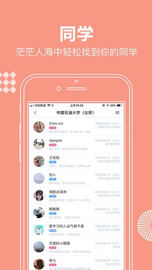 校网交友  v1.0.8图1