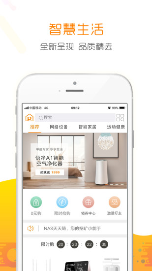 斐讯商城  v2.2.3图1