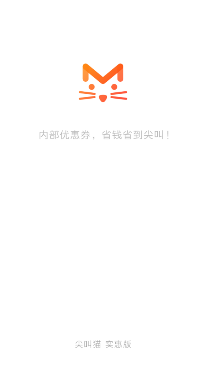 尖叫猫  v3.0.0图1