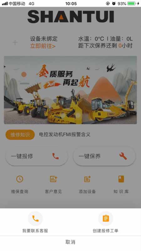 山推e路行  v1.3.2图2