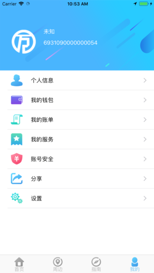 万支付  v2.3.6图4