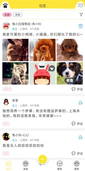 掌心宠物  v3.2.0图1