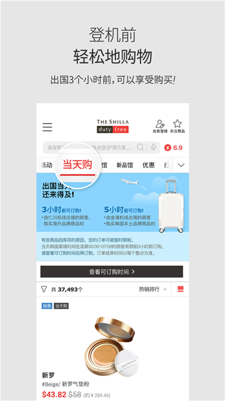 新罗免税店  v10.4.2图4