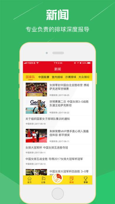 中国排球协会  v2.6.5图2