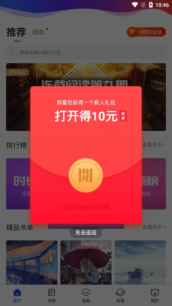 连载神器  v4.2.3图5