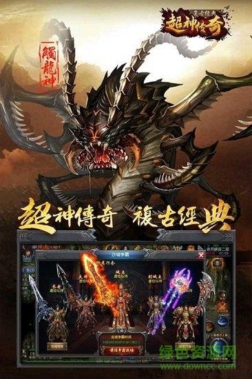 超神传奇九游最新版  v1.0.2图4