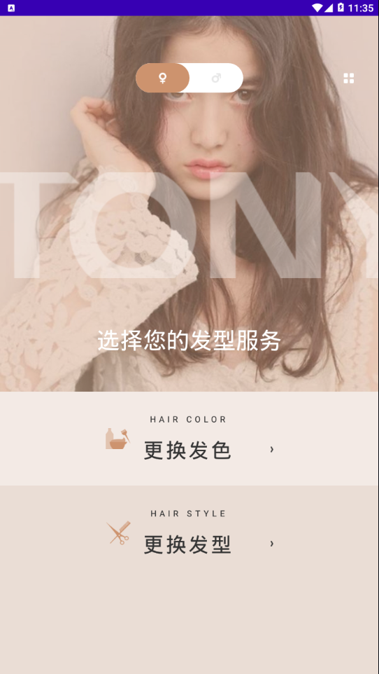 TONY AI  v1.0.1图1