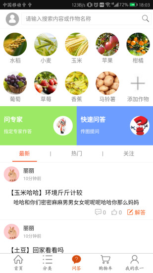 农一网  v2.4.1图4