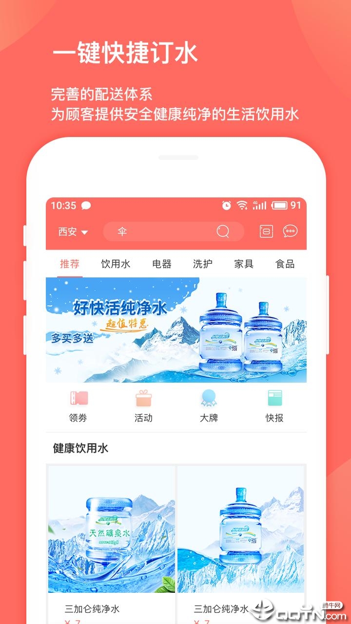 好快活商城  v2.1.6图1