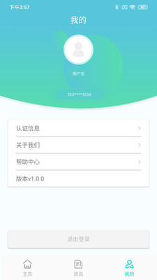 健康出行管家  v1.0.1图3