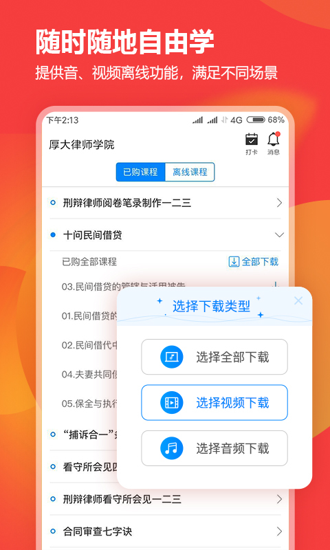 厚大律学  v1.2.1图2