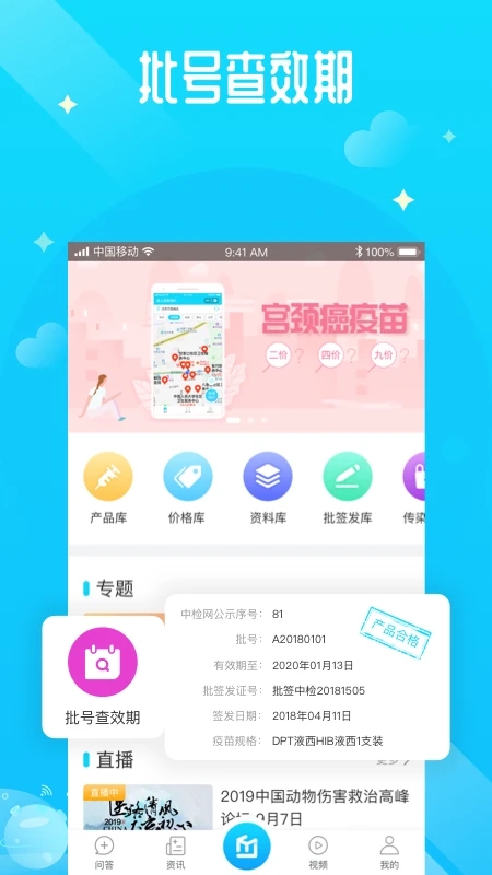 预防接种医生  v1.3.4图4