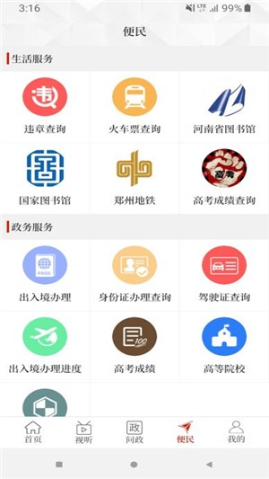 云上杞县  v2.5.2图4