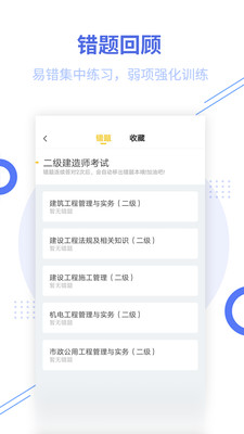 二建考试帮考题库  v2.5.5图5