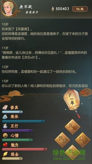 仙之炼金术师  v1.0图3